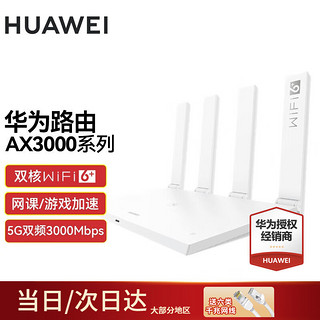 HUAWEI 华为 凌霄系列 AX3 双频3000M 家用千兆Mesh无线路由器