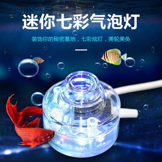 共度（Gong Du）鱼缸灯增艳 led灯防水小型夹灯超亮潜水灯装饰灯七彩射灯水中灯 迷你七彩气泡灯 【需接气泵】
