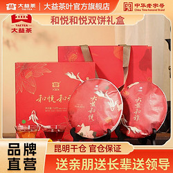 TAETEA 大益 普洱茶和悦和雅双饼礼盒(抽拉叠合版)2401批次生熟茶叶礼盒