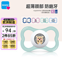 MAM美安萌安抚奶嘴6个月以上 Supreme系列 口欲期防龅牙 欧洲
