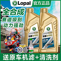 百亿补贴：LOPAL 龙蟠 摩托车机油全合成踏板车铃木DL250贝纳利黄龙600无极春风凯越