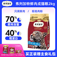 Myfoodie 麦富迪 鲜肉喜好成猫猫粮 2kg