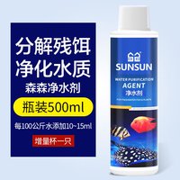 森森(SUNSUN)硝化细菌净水鱼缸热带鱼观赏鱼水质净化液体澄清剂 500ml浓缩高效型净水