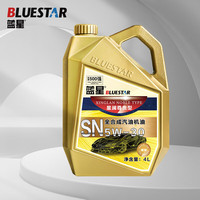 蓝星(BLUESTAR)汽车用品全合成机油润滑油 SN级 5W-30 4L装 全合成 SN5W-30 4L装