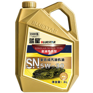 蓝星(BLUESTAR）汽车用品全合成机油润滑油 SN级 5W-30 4L装 全合成 SN5W-30 4L装