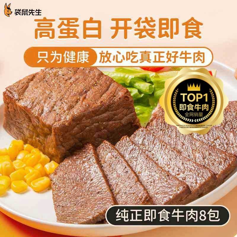 牛肉高蛋白 8袋