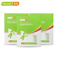 芭彩(PATOAST)色母片防染串色洗衣片机洗衣服色母片香水味持久吸色片清香 30片 1盒 芭彩防串染色母片