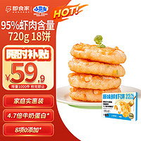 万景 GUO LIAN即食家X小霸龙 鲜虾饼原味虾排 含虾量95% 720g 18饼