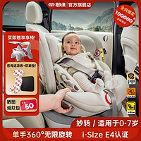 百亿补贴：Savile 猫头鹰 妙转0-7岁儿童座椅车载isofix360度旋转婴儿宝宝