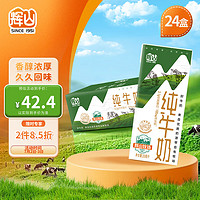 Huishan 辉山 自有牧场全脂纯牛奶 200ml*24盒 整箱装 3.1g优质蛋白