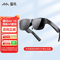 FFALCON 雷鸟 智能眼镜雷鸟Air 1S 智能AR眼镜 140英寸高屏非VR眼镜可开专票