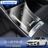 以沐 适用22-24款奔驰C级中控cle导航钢化膜C260LGLC中控屏EQB保护膜 22-24款C级【储物盒面板】TPU膜