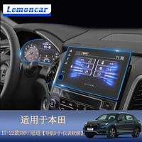 以沐 适用17-24款本田冠道URV导航钢化膜中控大屏幕汽车内饰保护贴膜 17-22款【导航8吋钢化膜+仪表TPU软膜】