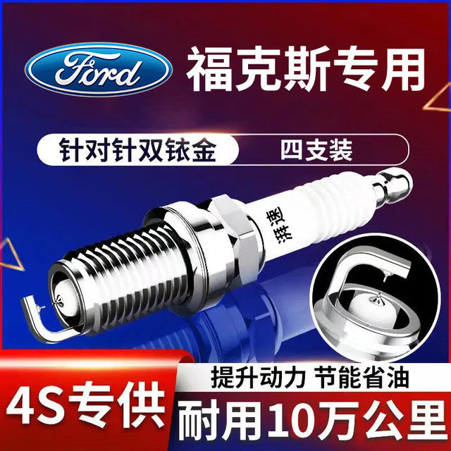 湃速 福特福克斯火花塞双铱金1.6原厂12款13 14 15 16 17 C6发动机