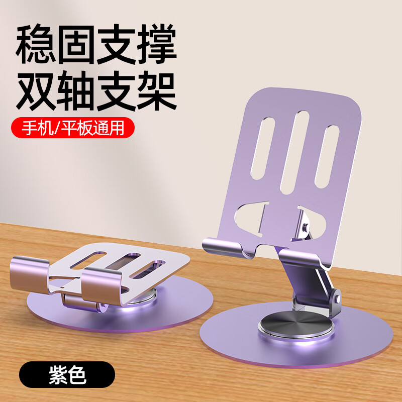  Anskp 720°金属可旋转 手机支架  紫色