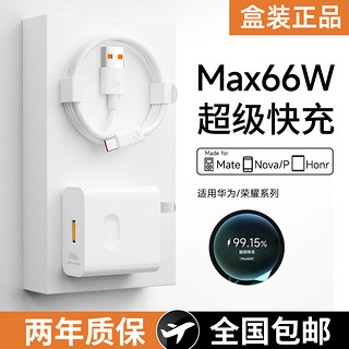 耐智适用华为充电器66W超级快充头Mate40pro p40 p50快充插头nova9 快充数据线安卓原品装手机快充通用 套装【66W快充头+1米快充线】