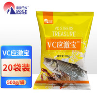 南华千牧(SOUTH RANCH)VC应激灵水产用抗应激VC应激宝鱼用电解多维生素水产养殖维生素C VC应激宝/500gX20袋/箱