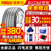 倍耐力（Pirelli）【包安装】倍耐力P ZERO PZ4汽车轮胎四代 操控舒适 275/35R19 100Y防爆带星宝马*5系/8