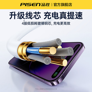 PISEN 品胜 Lightning 2.4A 数据线 0.2m