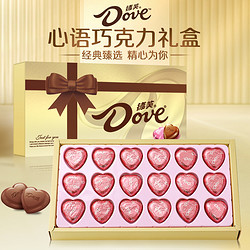 Dove 德芙 心语礼盒糖果爱心巧克力礼盒婚庆