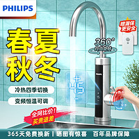 百亿补贴：PHILIPS 飞利浦 即热式电热水龙头快速热家用不锈钢恒温厨房宝卫生间热水器