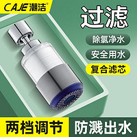 百亿补贴：潮洁 厨房洗菜盆水龙头过滤器嘴自来水家用防溅神器延伸净化净水器