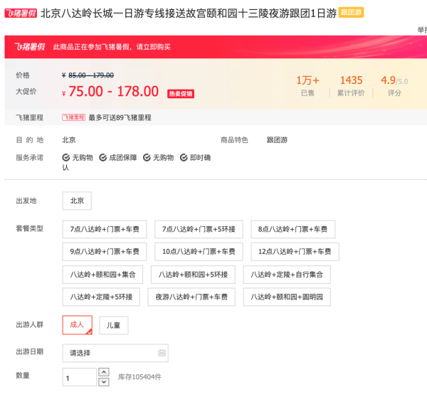 很实用的北京一日游产品，多个景点可选！北京八达岭长城/故宫/颐和园一日游（含门票+接送）