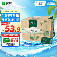 MENGNIU 蒙牛 特仑苏有机纯牛奶 250ml*12盒