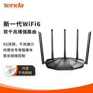 Tenda 腾达 AX2 Pro WiFi6双千兆无线路由器 5G双频 1500M无线速率 Mesh组网 穿墙游戏路由 信号增强款