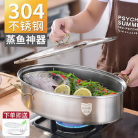 搏仕德蒸鱼锅燃气灶不锈钢蒸锅椭圆形蒸鱼锅特大号38c大容量蒸鱼