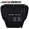 JINKE 金科 树脂汽车发动机护板3D防护底板挡板底盘护板装甲发动机下护板 宝马 5系 3系 1系 2系 X3 X1