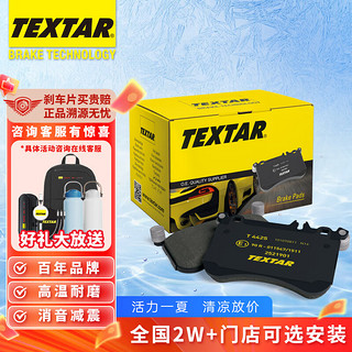 TEXTAR 泰明顿 刹车片后片适用于福克斯/福睿斯/马自达3/S40 2521203=2521201