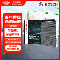 BOSCH 博世 活性炭空调滤芯滤清器0986AF4330适配帝豪GL/帝豪GS等