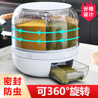 八千行 五谷杂粮收纳盒米桶防虫防潮储米箱旋转按压式出米大容量储物盒