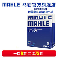MAHLE 马勒 保养套装 适配领克 滤芯格滤清器 两滤 领克09 21-23款 2.0T