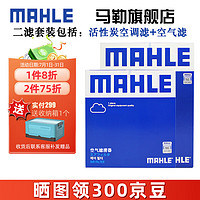 MAHLE 马勒 保养套装 适用新款老款大众斯柯达 滤芯格/滤清器 两滤 明锐 10-14款 1.6L
