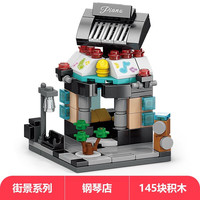 LELE BROTHER乐乐兄弟兼容乐百变街景积木房子城市建筑儿童拼装玩具男女孩小颗粒 8794-5/钢琴店145颗粒