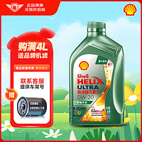 Shell 壳牌 先锋超凡喜力 恒护 极净 锐净 零碳环保 天然气全合成机油 润滑油 锐净超凡喜力 0W-20 SP级 1L