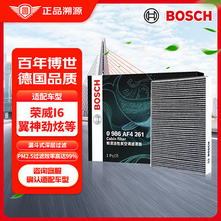 BOSCH 博世 活性炭空调滤芯汽车滤清器4261适配MG6/荣威I6/欧蓝德翼神劲炫等