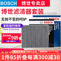 BOSCH 博世 滤芯保养套装/汽车滤清器适配 两滤套装（双效活性炭空调滤芯+空气滤芯） 宝马1系3系/4系/5系/X1/X2/X3/X4