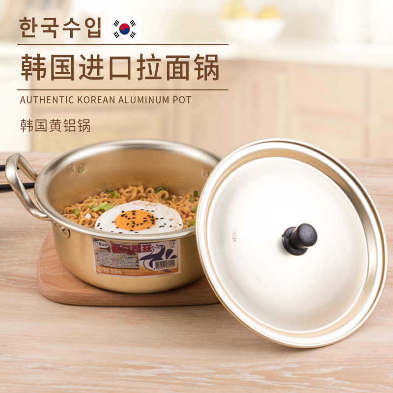 kitshine韩国黄铝锅韩式泡面锅韩剧煮拉面锅奶锅汤锅韩式火锅双把手 18cm双把手