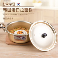 kitshine韩国黄铝锅韩式泡面锅韩剧煮拉面锅奶锅汤锅韩式火锅双把手 18cm双把手