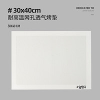 十色生活圣诞曲奇饼干烤垫糖霜耐高温透气网格硅胶垫平整不沾家用烘焙工具 2张 中号白色网格烤垫