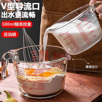 杰凯诺玻璃量杯500ML 食品级耐高温带刻度杯家用烘焙测量工具计量杯 【透明款】低硼硅500ml