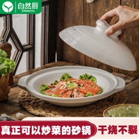 自然厨 浅口砂锅酒店商用鱼头煲大容量火锅陶瓷锅明火耐热大号平口沙锅 ＞4人-特浅系列白色款 1500ml
