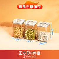 帅仕(shuaishi)按压式密封罐五谷杂粮收纳厨房零食保鲜盒食品级塑料真空储物罐子 【正3件套】1700ml*3