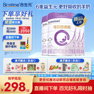 合生元（BIOSTIME）可贝思亲呵好吸收较大婴儿配方羊奶粉2段6-12个月700克*4罐新国标 可贝思亲呵2段  700g 4罐 新国标