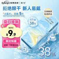 澜柏 睛纯近视透明隐形眼镜日抛5片装 500度38蓝日