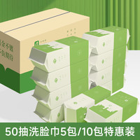 洁舒颜【家庭】洗脸巾50抽X10包加厚吸水洁面柔巾干湿两用擦脸巾 加厚洗脸巾50抽X10包（整箱装）
