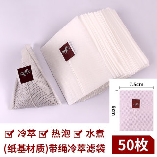 展飞 冷萃咖啡滤袋不漏粉无残渣三角包可水煮热萃冰萃咖啡滤袋包装袋 7.5x9带绳0066冷萃滤袋 50张